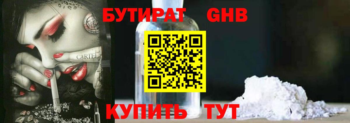 Нижневартовск  БУТИРАТ оксибутират  БУТИРАТ  Вход с VPN 
