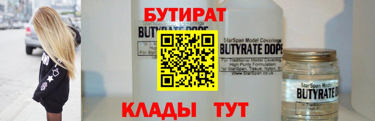 БУТИРАТ GHB Нижневартовск